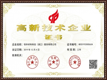 高新技術(shù)企業(yè)